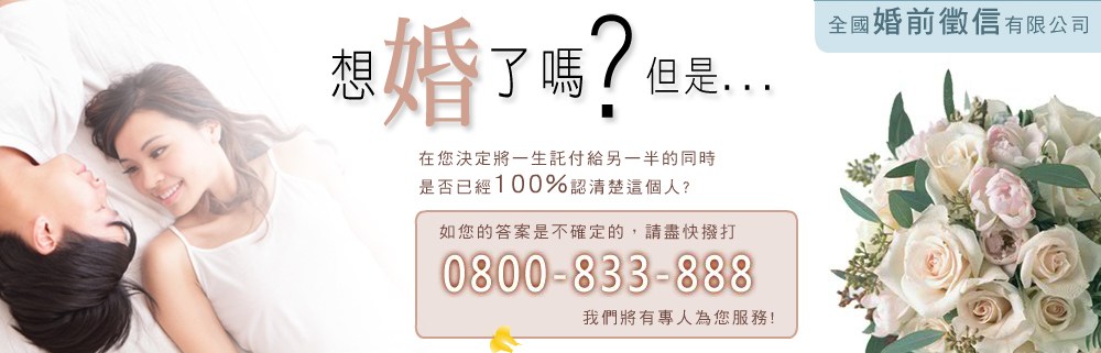 婚前徵信有限公司｜離婚｜通姦-今日徵信